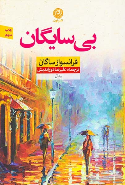 بی سایگان