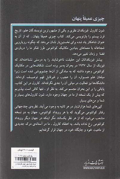 چیزی عمیقا پنهان (جهان کوانتومی و پیدایش فضا زمان)