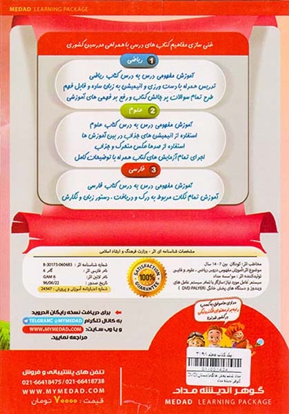 DVDمداد ششم پخش خانگی دبستان انتشارات گوهراندیشه مداد