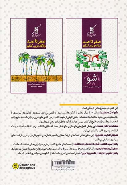 کتاب صفر تا صدمتن مفهوم ضبط کلمات اصول تعریب و ترجمه عربی انتشارات کوله پشتی