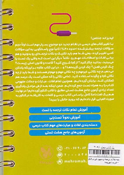 کتاب ترجمه و مفهوم عربی کنکور+تعریب دهم یازدهم دوازدهم لقمه طلایی انتشارات مهروماه