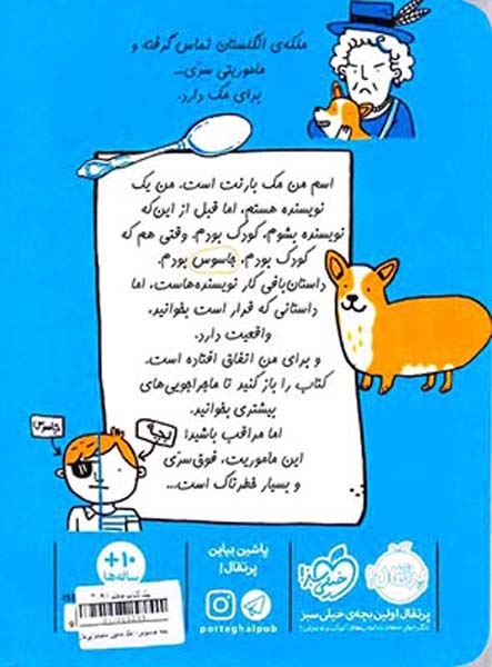 بچه جاسوس1(مک مامور مخفی)پرتقال