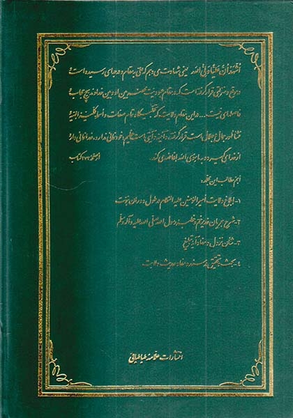 امام شناسی جلد هفتم