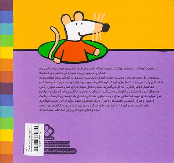 ترانه های شیمو جلد ششم شیمو با فکر تازه ماسک و لباس می سازه