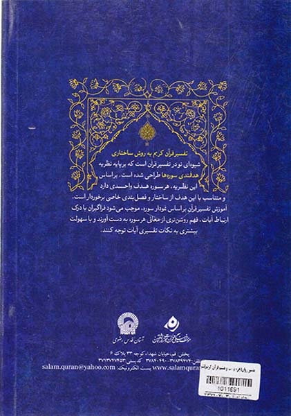 تفسیر روان سوره مجادله تا تحریم جزء بیست و هشتم