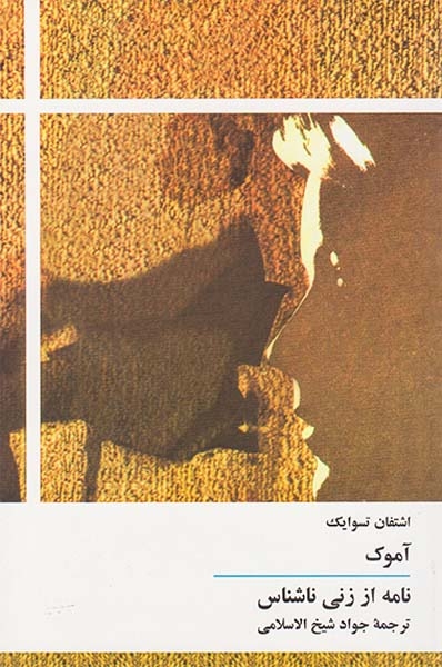 آموک