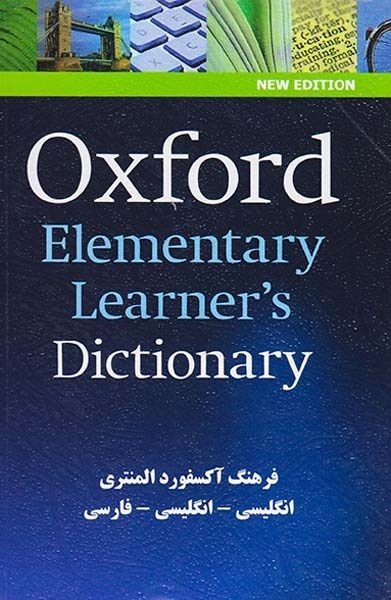 OXFORD ELEMENTARY LEARNER DICTIONARY باترجمه
