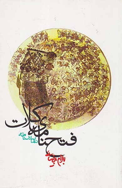 امبرسون های با شکوه(افکار جدید)نورآبادی