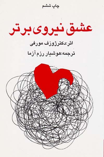 عشق نیروی برتر