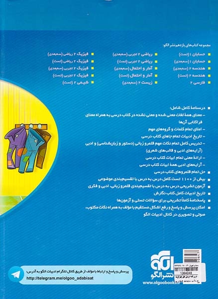 کتاب درس نامه+پرسش های چهارگزینه ای+آزمون+پاسخ های کاملا تشریحی فارسی2(یازدهم) ویژه داوطلبان کنکور99.1400و...نشر الگو