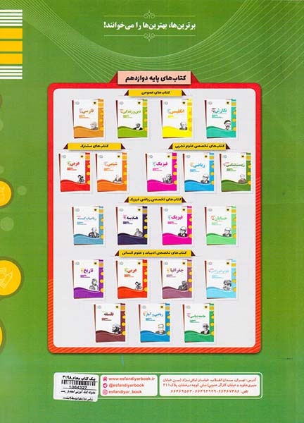 جزوه زیست شناسی3پایه دوازدهم رشته علوم تجربی انتشارات اسفندیار