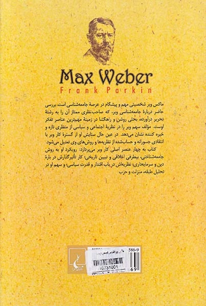 ماکس وبر