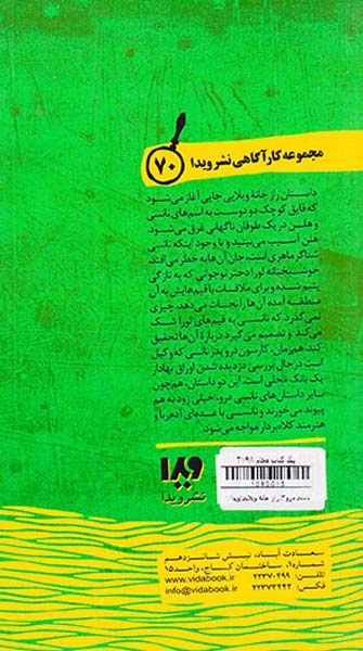 نانسی درو جلد سوم راز خانه ویلایی