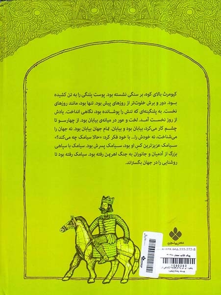 پنجره ای نو به شاهنامه جلد یکم شاهی در پوست پلنگ
