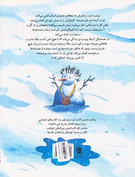 بیدی و روز برفی(زعفران)نجف خانی