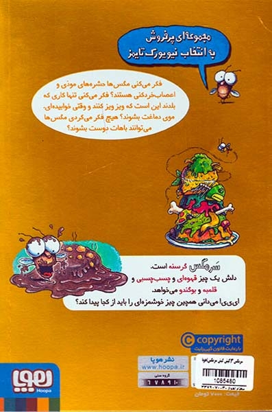 سرمگس3(کیش کیش سرمگس)هوپا