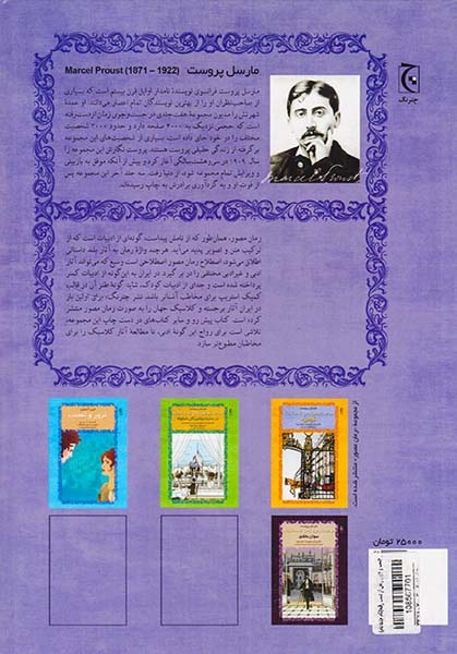 در جست و جوی زمان از دست رفته نام جاها نام