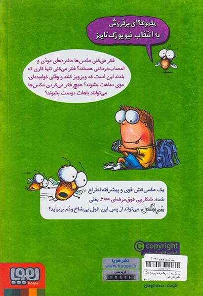سرمگس جلد دهم سرمگس می رود به جنگ مگس کش