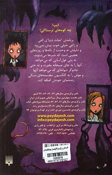 الف دختر و زاغ پسر2(کوهستان هیولاها)پیدایش