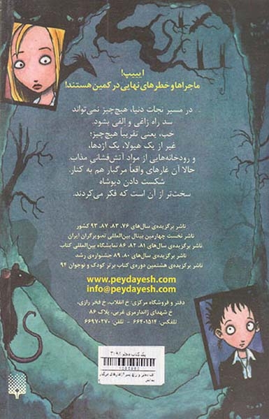 الف دختر و زاغ پسر جلد ششم غارهای مرگبار