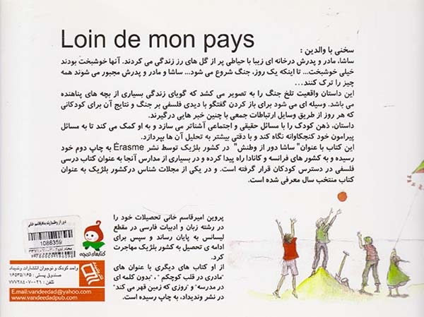 دور از وطنم