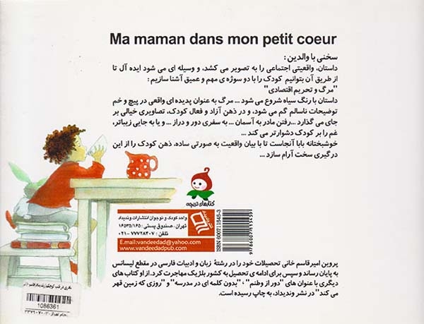 مادری در قلب کوچکم(وندیداد)قاسم خانی