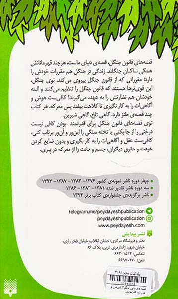 قصه های قانون جنگل3(شیرخان و خورشت کلم)پیدایش