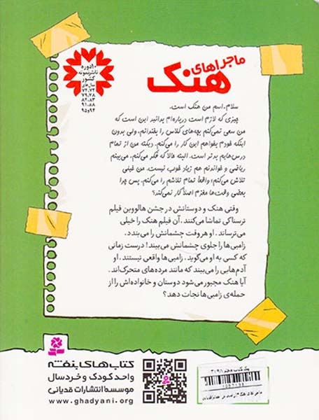 ماجراهای هنک جلد چهارم زامبی در حمام