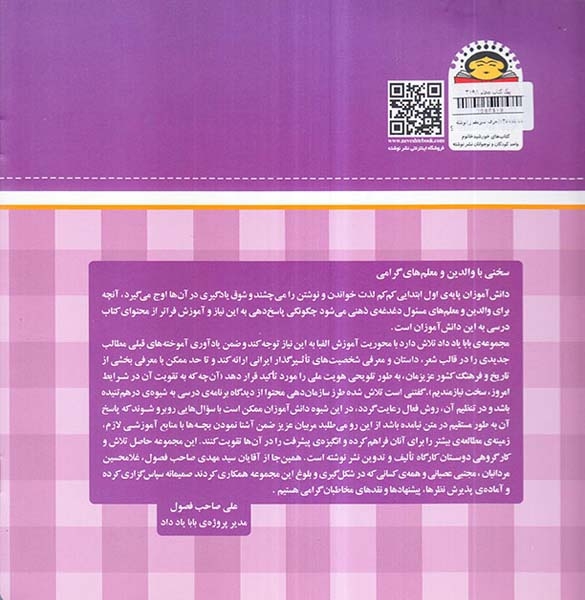بابا یاد داد جلد سیزدهم حرف سیزدهم ز