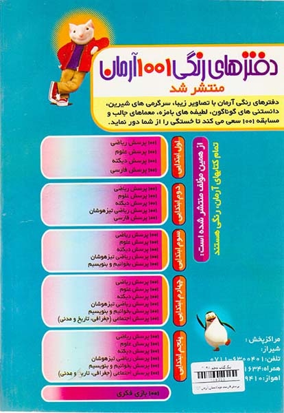 1001پرسش فارسی دوم(دبستان)آرمان