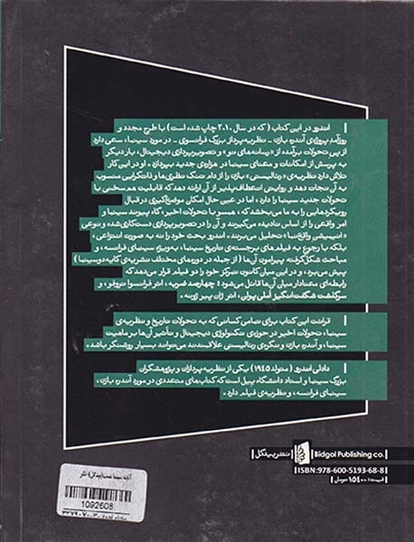 آنچه سینما هست