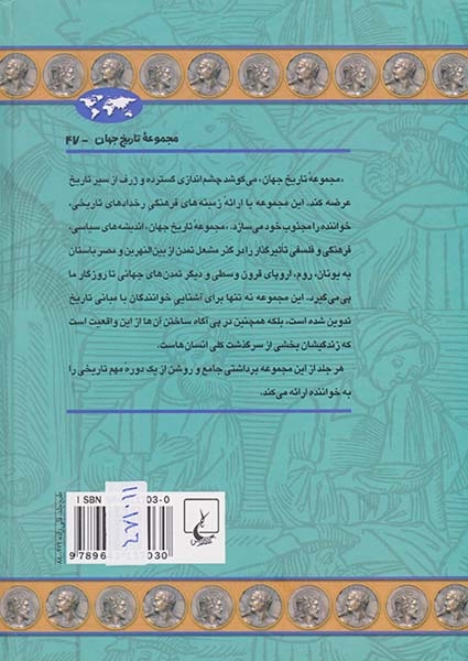 مجموعه تاریخ جهان47(رنسانس ایتالیا)ققنوس