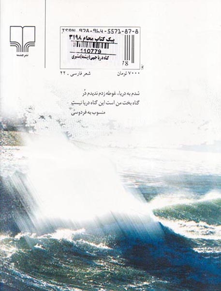 گناه دریا جیبی