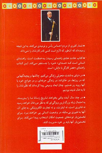 عادت هشتم از موثر بودن تا عظمت