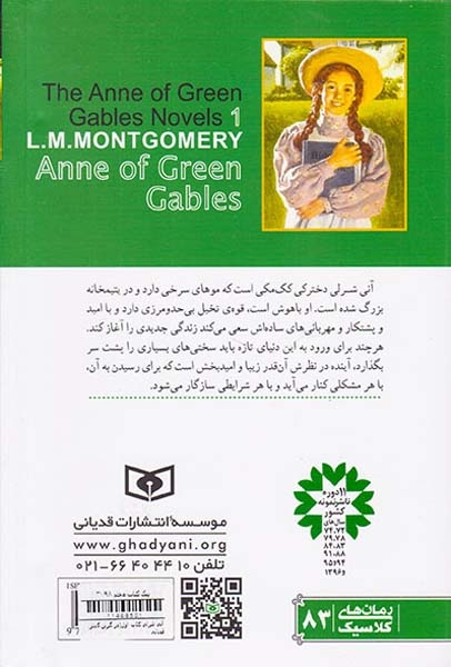 آنی شرلی کتاب اول در گرین گیبلز