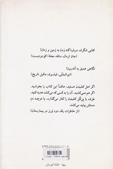 دود شناسی(دودلوژی)آفتی که پشم همه را به باد داد(پیکان)ارجمند