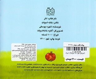 آموزش میوه ها انار(خانه ادبیات)