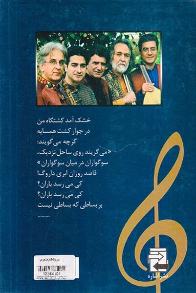 شور ترانه
