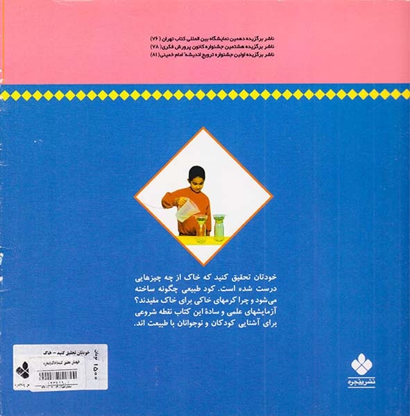 خودتان تحقیق کنید خاک