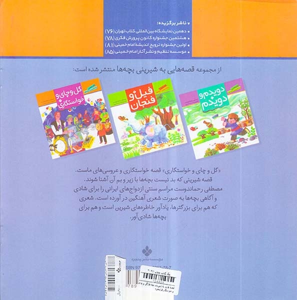 قصه هایی به شیرینی بچه ها گل و چای و خواستگاری
