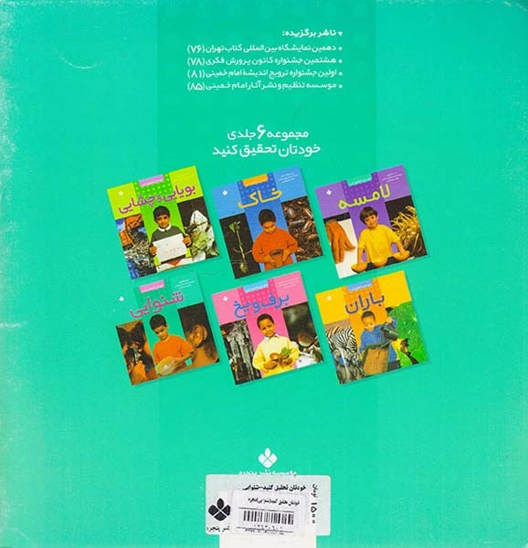 خودتان تحقیق کنید شنوایی
