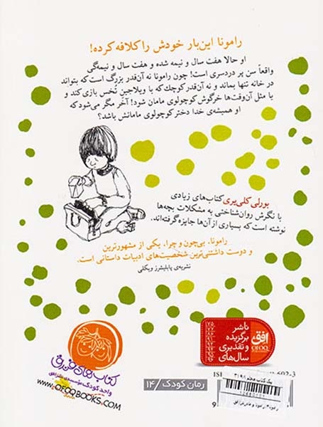 رامونا جلد چهارم رامونا و مادرش