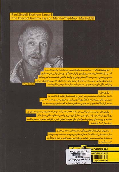 اثر پرتوهای گاما بر روی گل های همیشه بهار ساکنان کره ماه