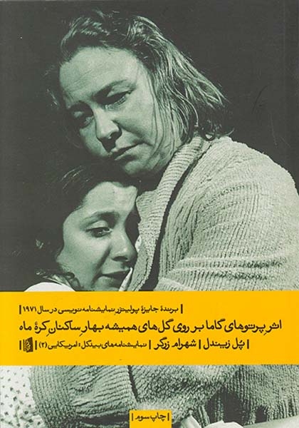اثر پرتوهای گاما بر روی گل های همیشه بهار ساکنان کره ماه