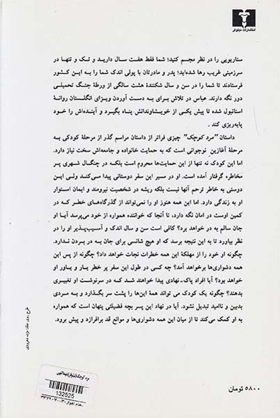 مرد کوچک
