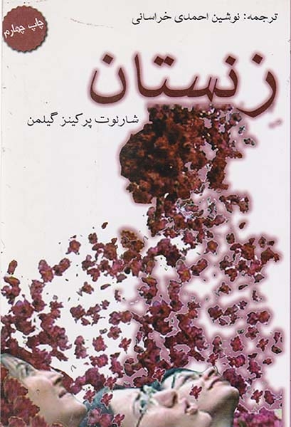 زنستان