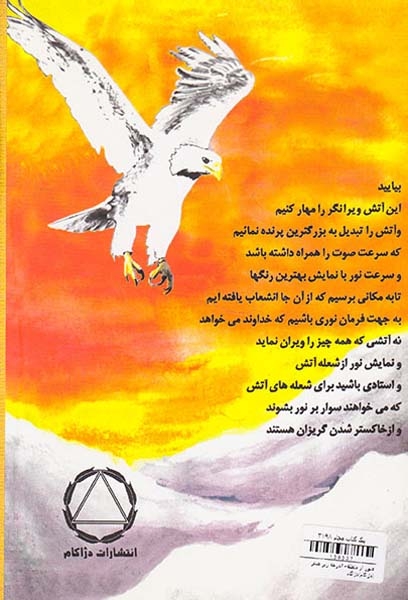 عبور از منطقه60درجه زیر صفر(دژاکام)دژاکام