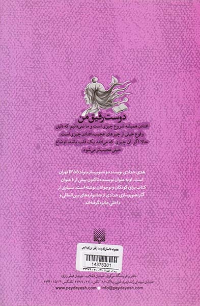 دوست رقیق من