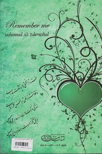 مرا بخاطر بسپار(معتبر)ذاکرنژاد
