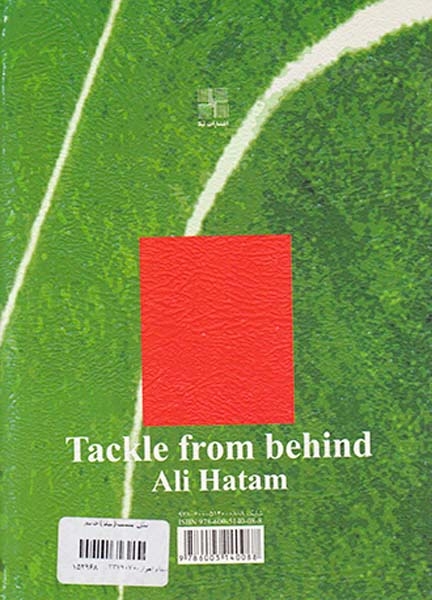تکل از پشت(نیلا)حاتم